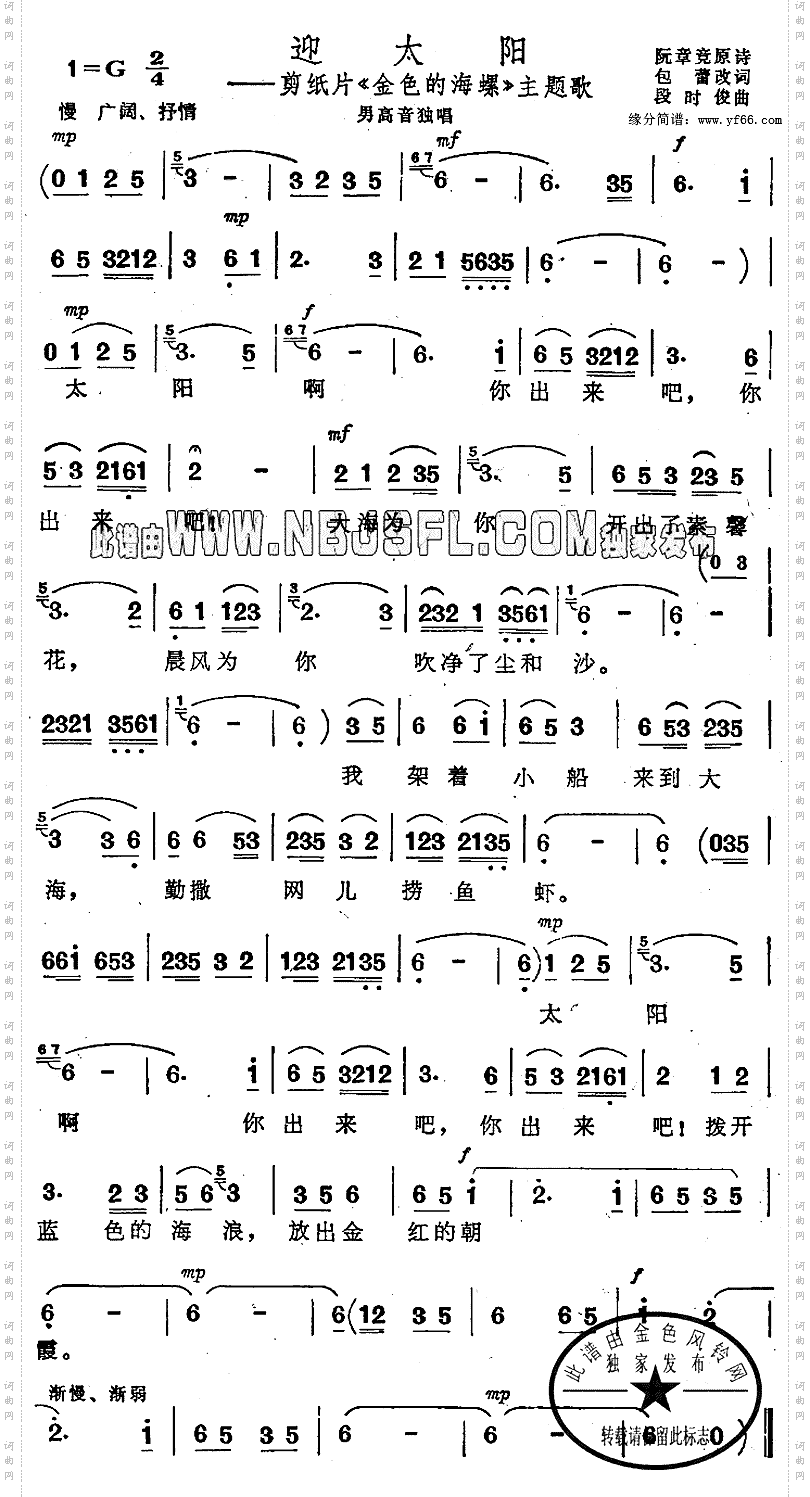 迎太阳《金色的海螺》主题歌