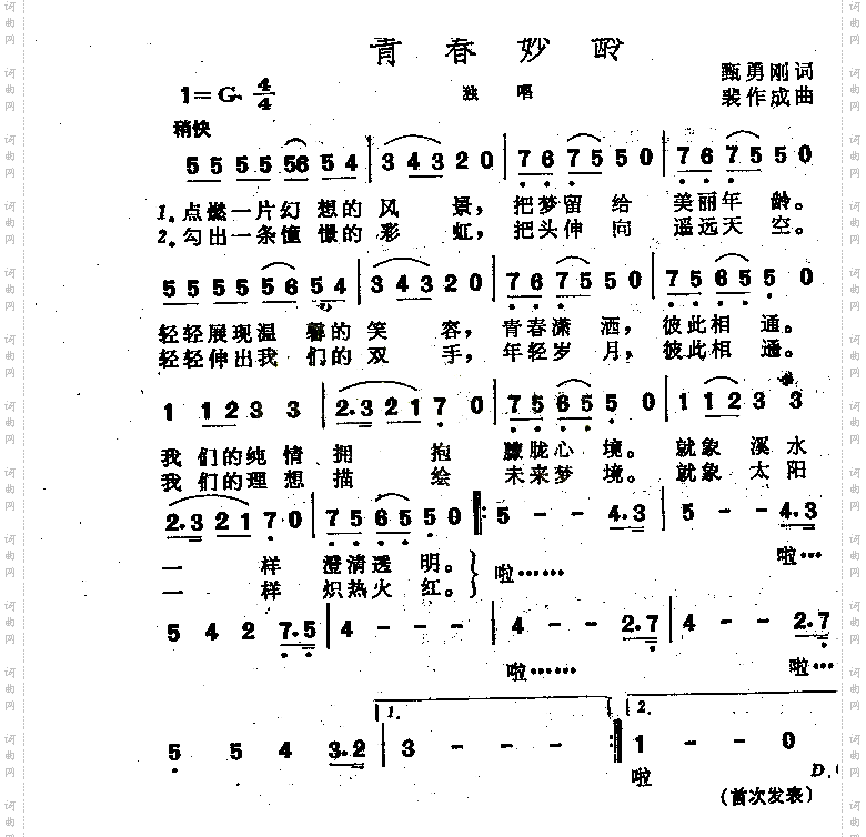 青春妙龄独唱歌曲