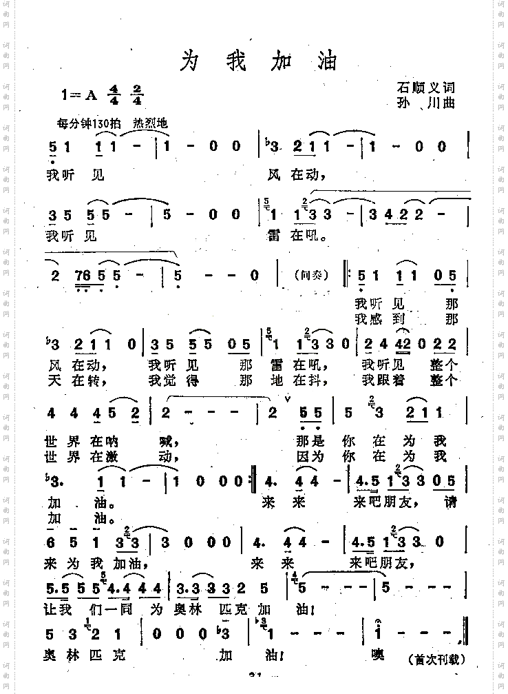 为我加油独唱歌曲