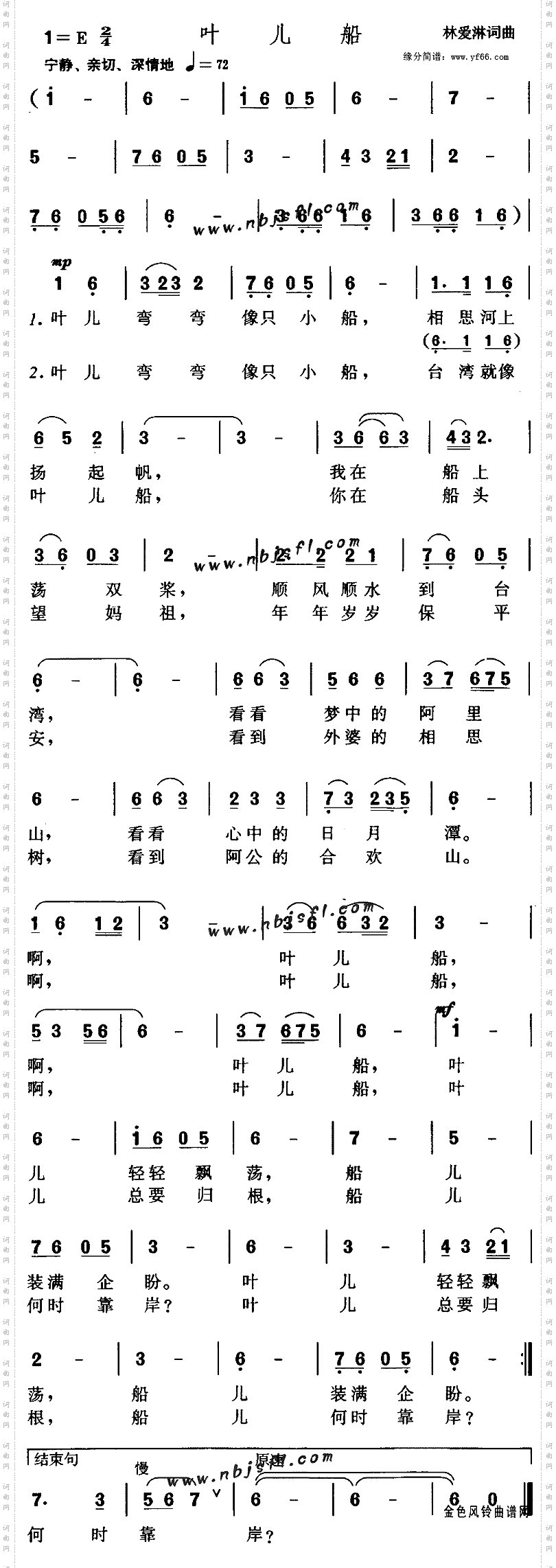 叶儿船