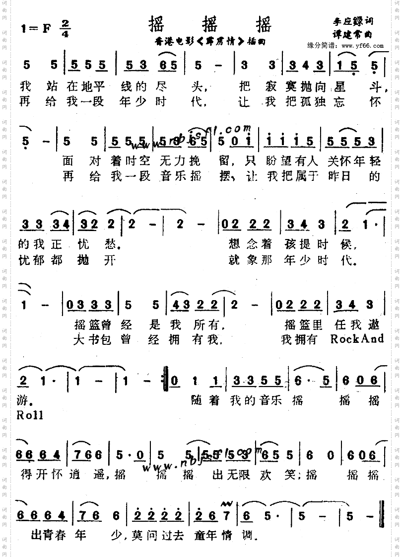 摇摇摇