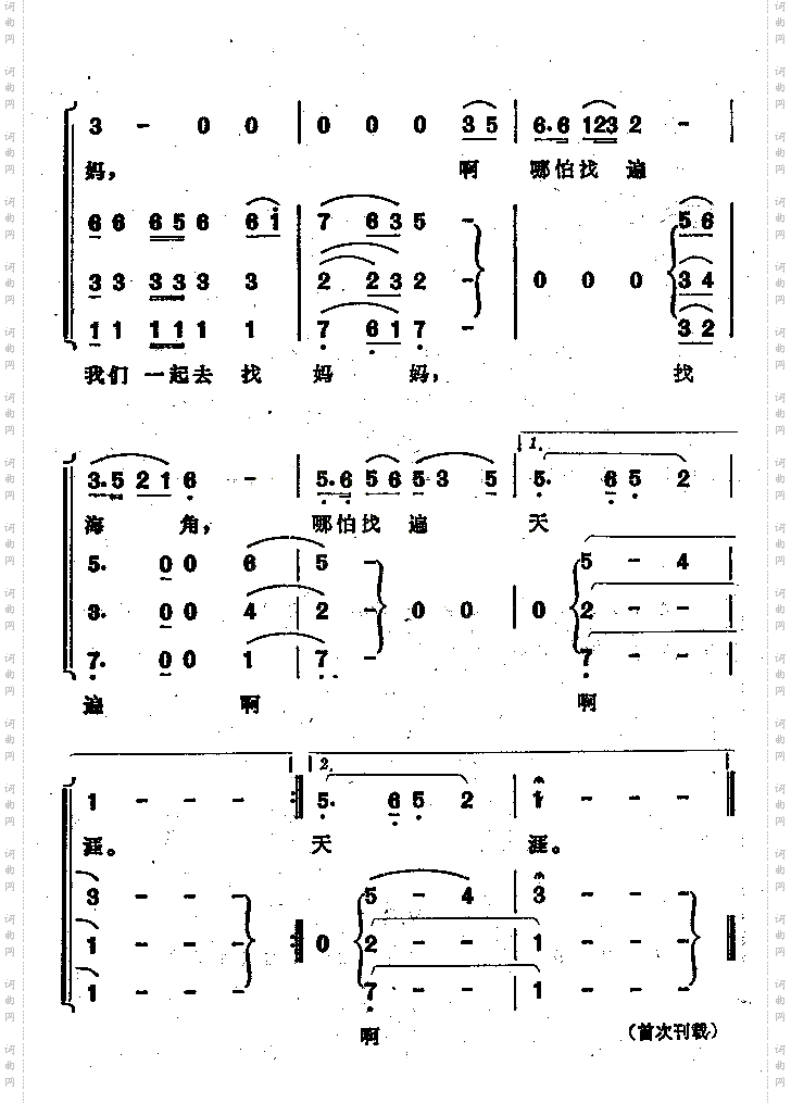 为了妈妈插曲之三；童声独唱、合唱