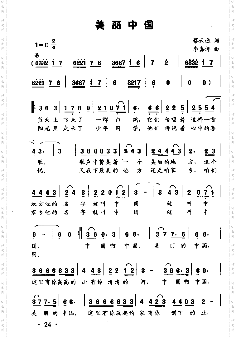 美丽中国童声合唱