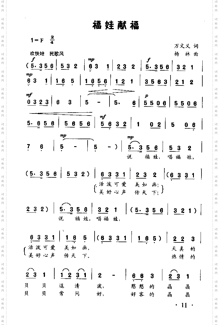 福娃献福童声齐唱或独唱