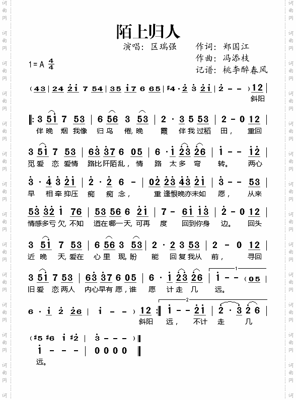 陌上归人