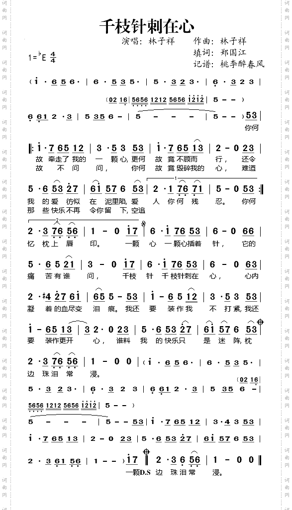 千枝针刺在心