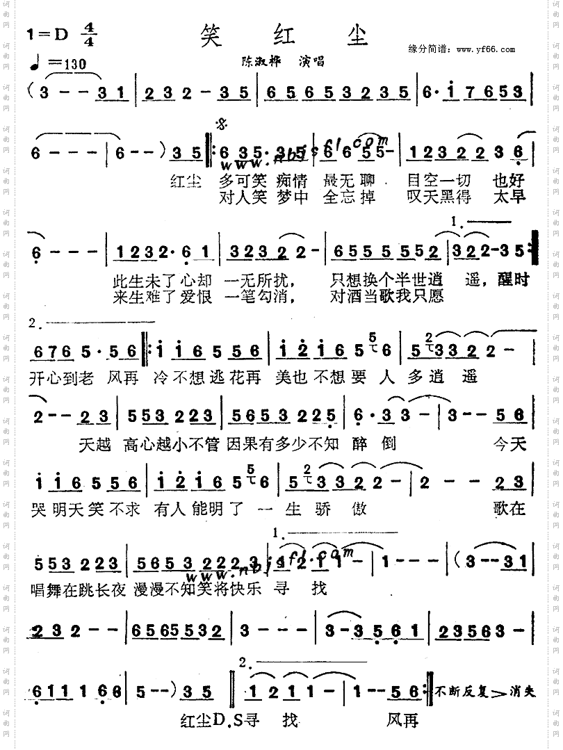 笑红尘
