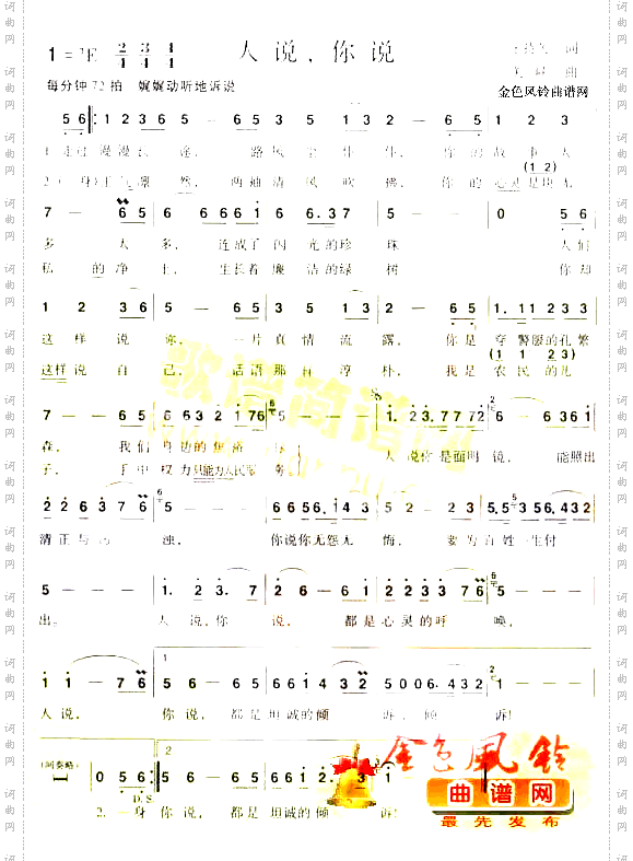 人说你说[彩谱]