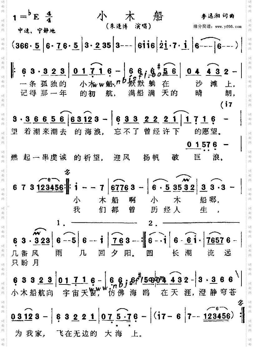 小木船