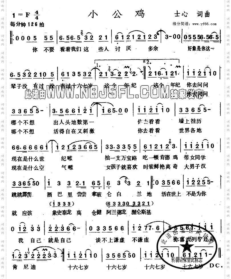 小公鸡