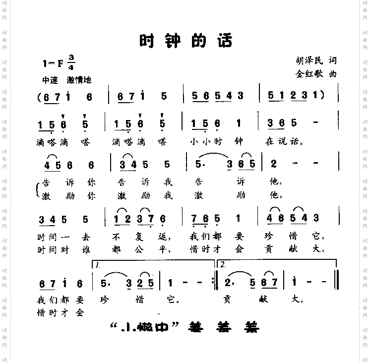 时钟的话低幼歌曲