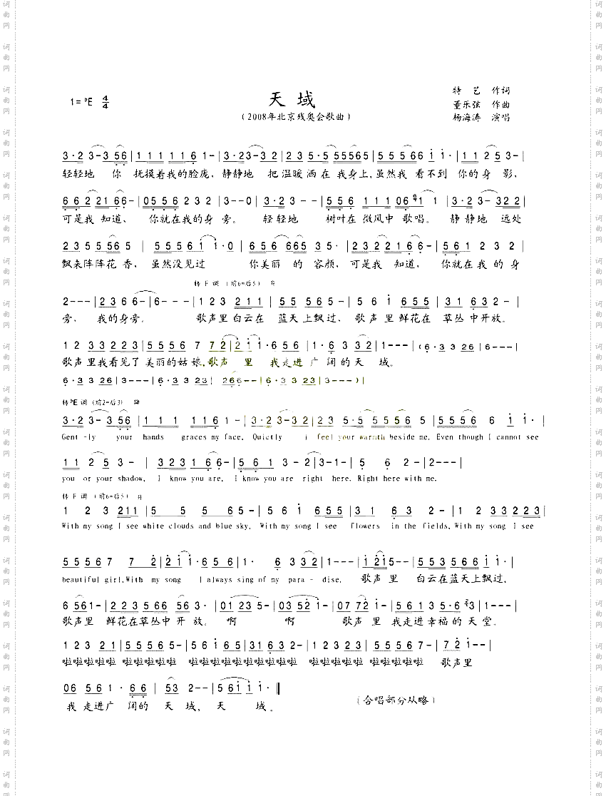 天域2008北京残奥会歌曲