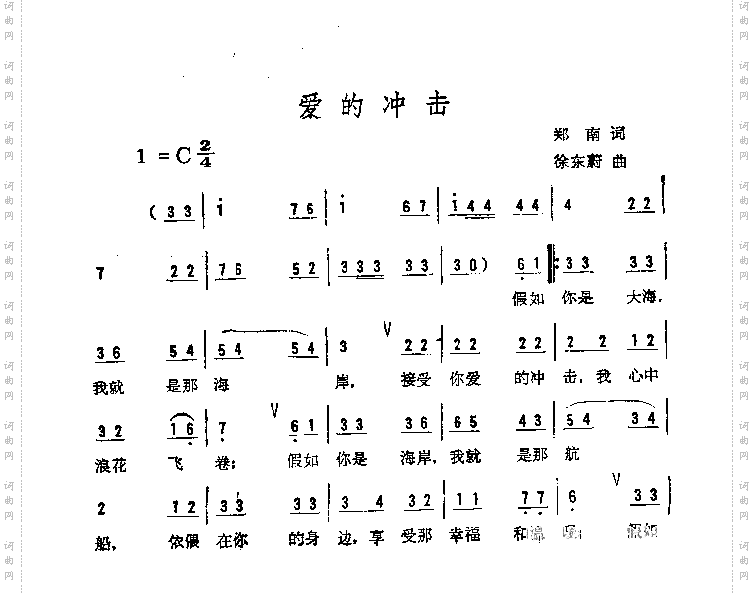 爱的冲击