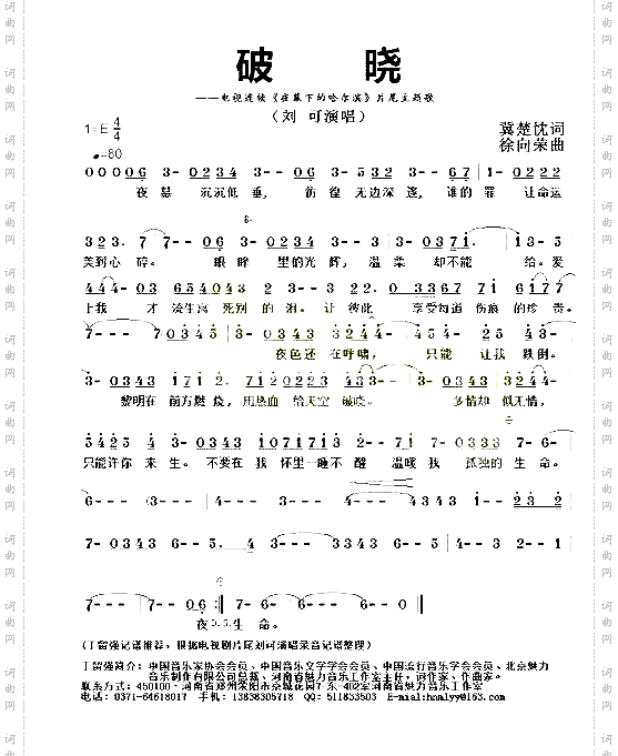 破晓《夜幕下的哈尔滨》片尾曲