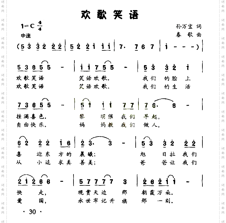 欢歌笑语童声齐唱