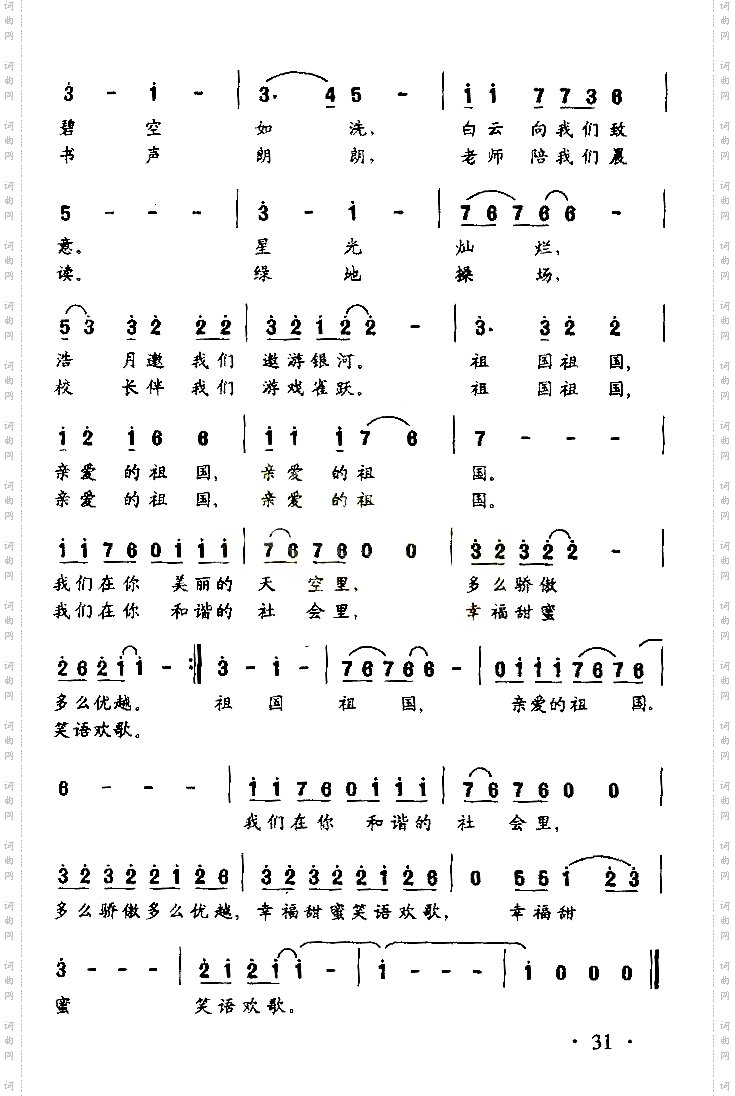 欢歌笑语童声齐唱