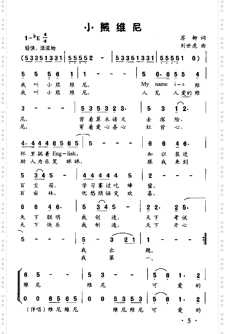 小熊维尼童声独唱加伴唱
