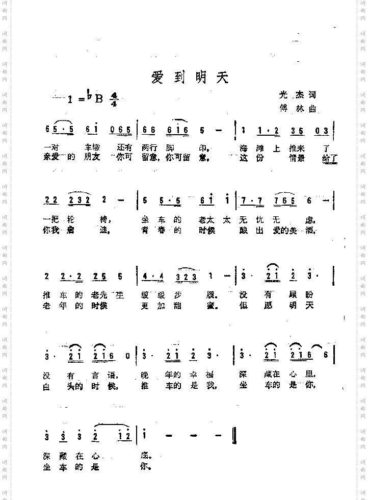 爱到明天