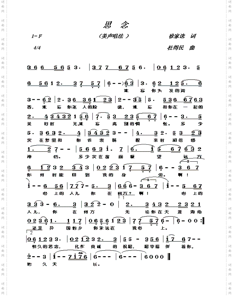 思念美声唱法、杜得民原创歌曲之七