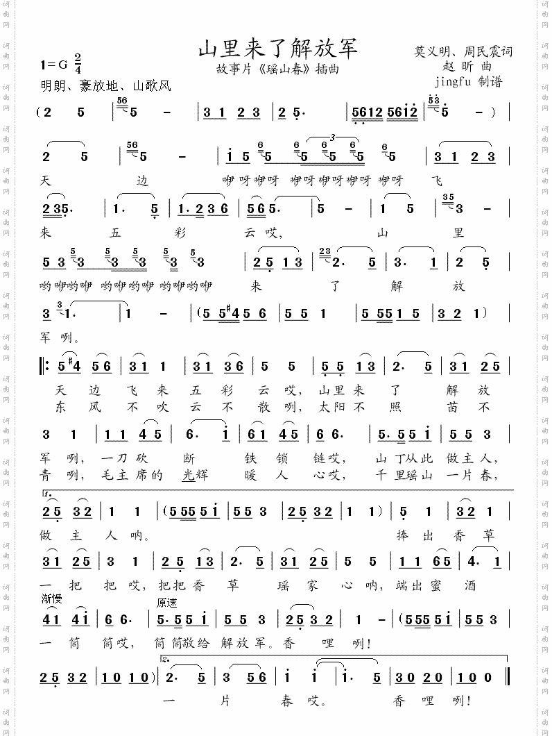 山里来了解放军