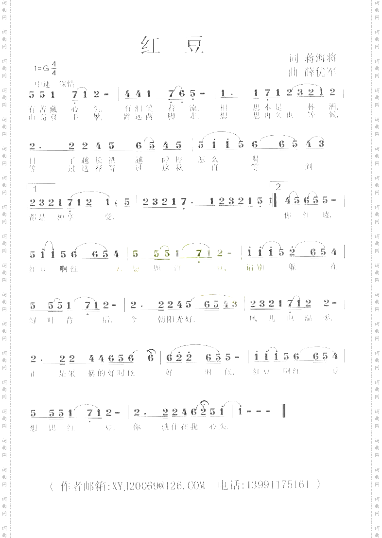 红豆薛优军原创歌曲之十一