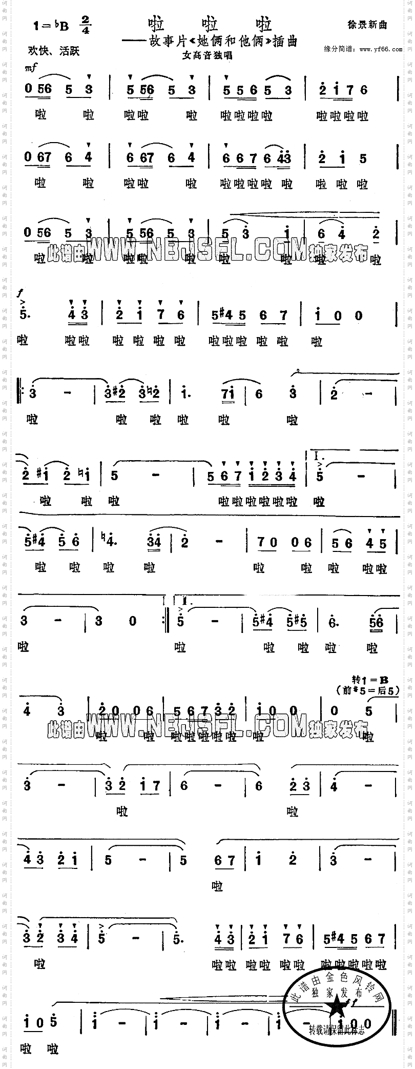 啦啦啦《她俩和他俩》插曲