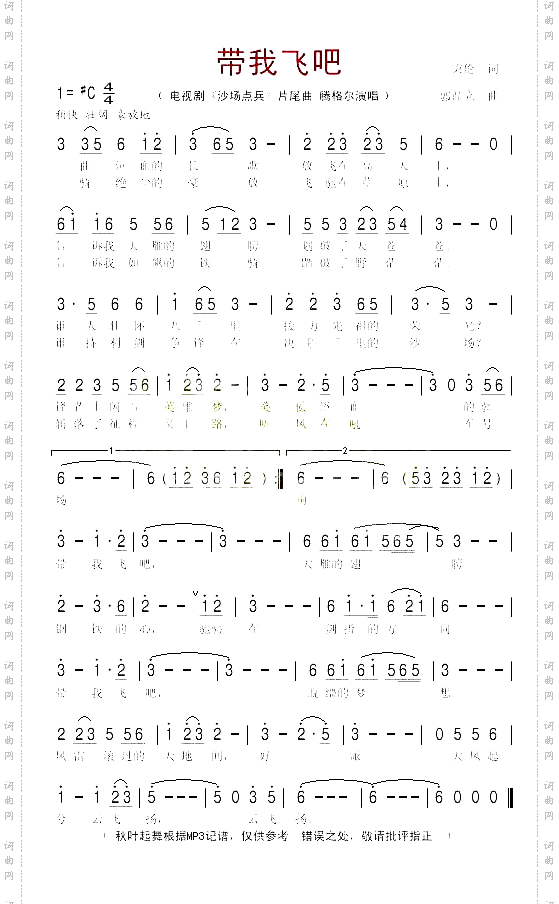 带我飞吧电视剧《沙场点兵》片尾曲