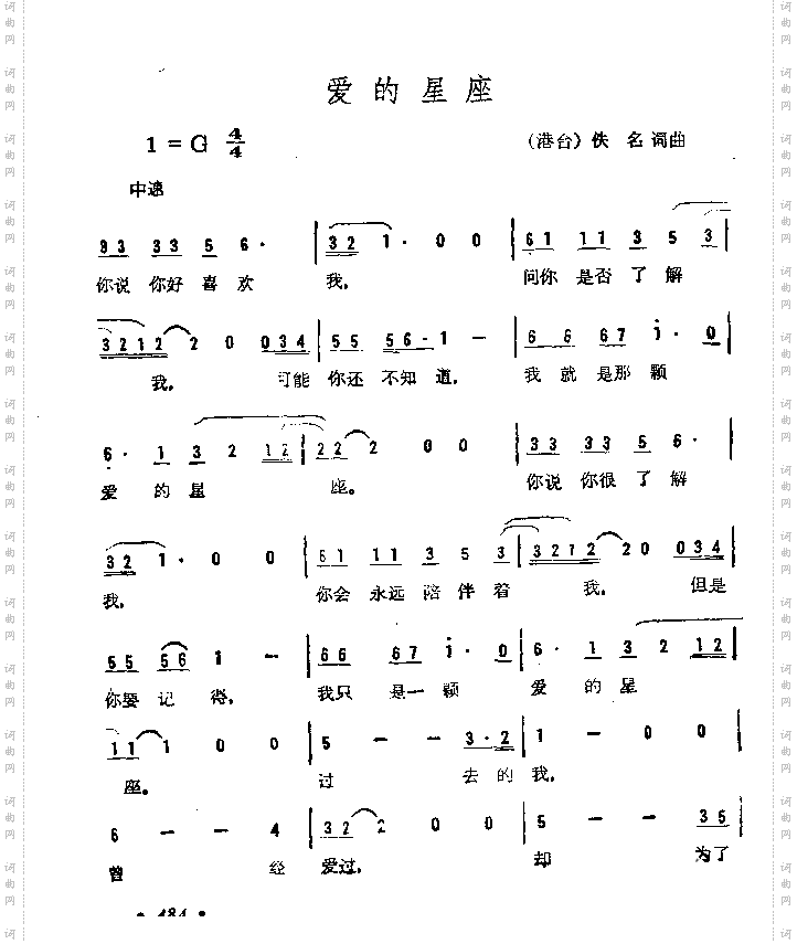 爱的星座