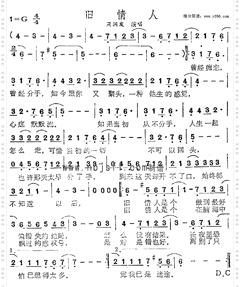 旧情人