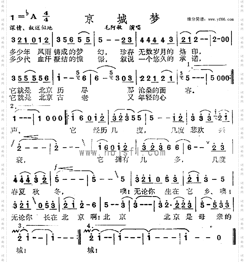 京城梦