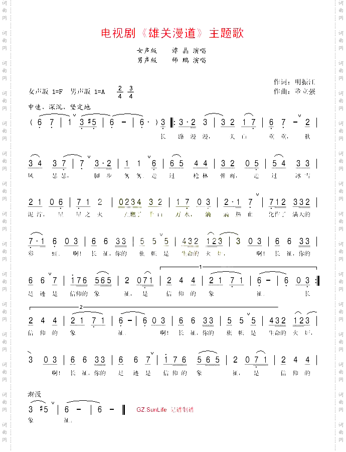 雄关漫道同名电视剧主题歌