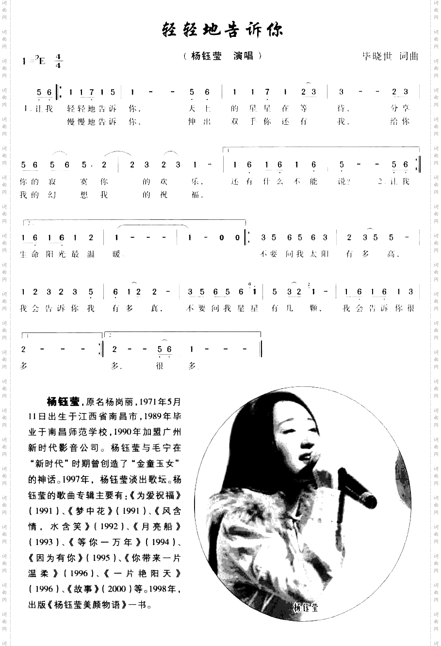轻轻地告诉你