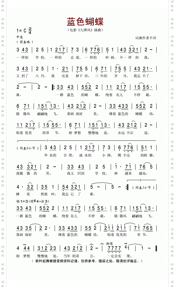 蓝色蝴蝶电影《九降风》插曲