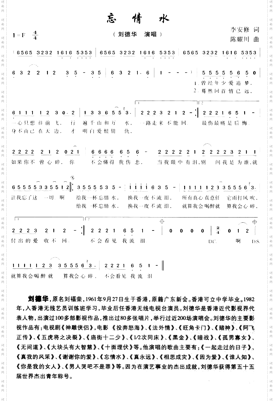 忘情水