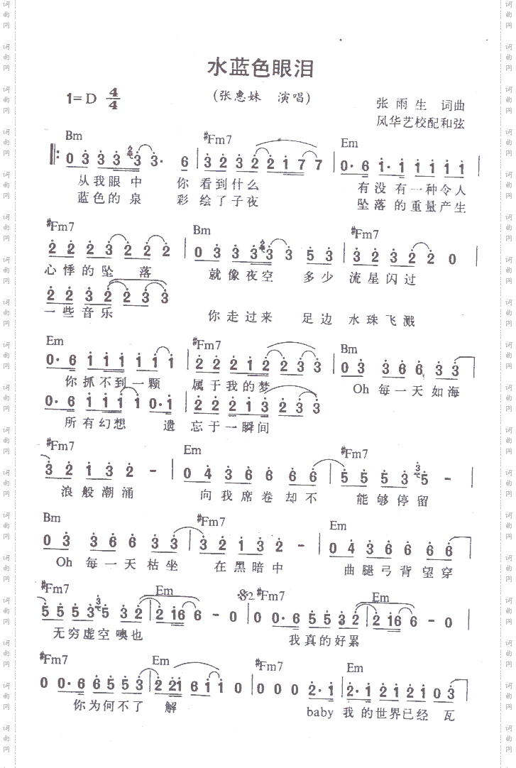 水蓝眼泪