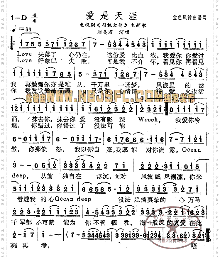 爱是天涯《司机大佬》主题歌