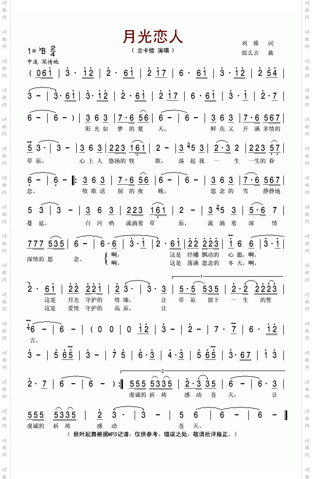 月光恋人