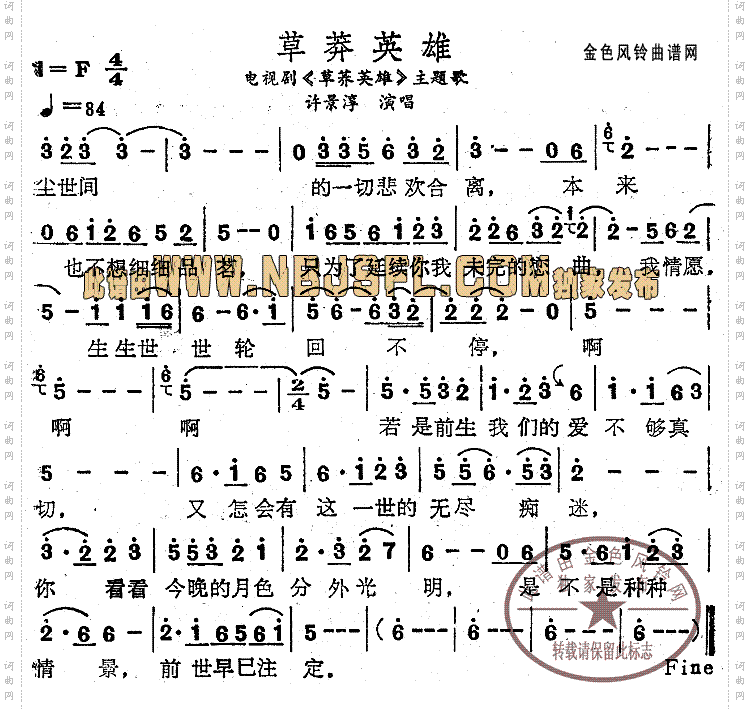 草荞英雄同名电视剧主题歌