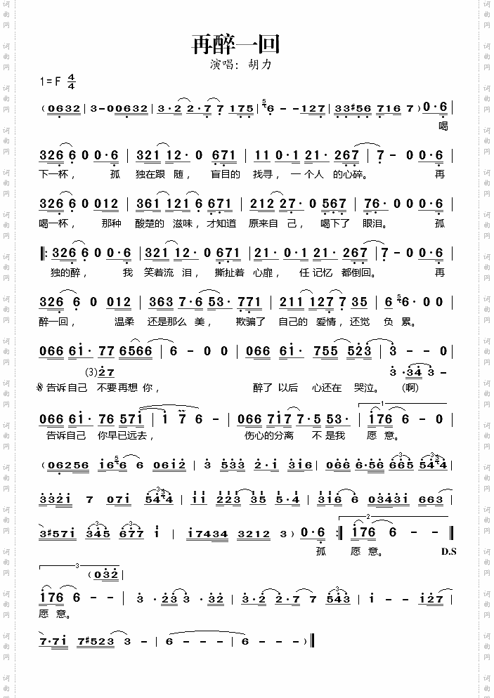 再醉一回