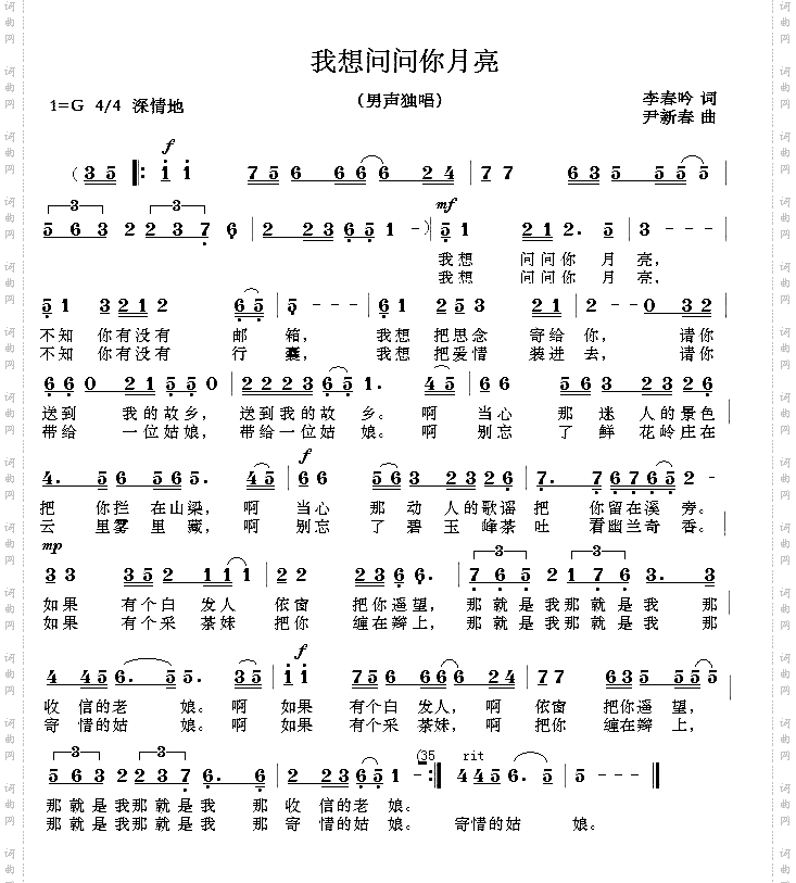 我想问问你月亮