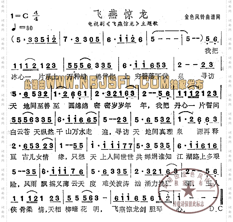 飞燕惊龙同名电视剧主题歌