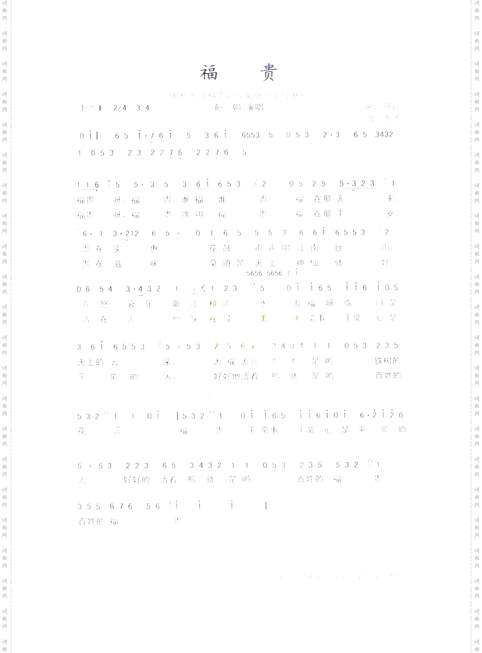 福贵电视剧片尾歌