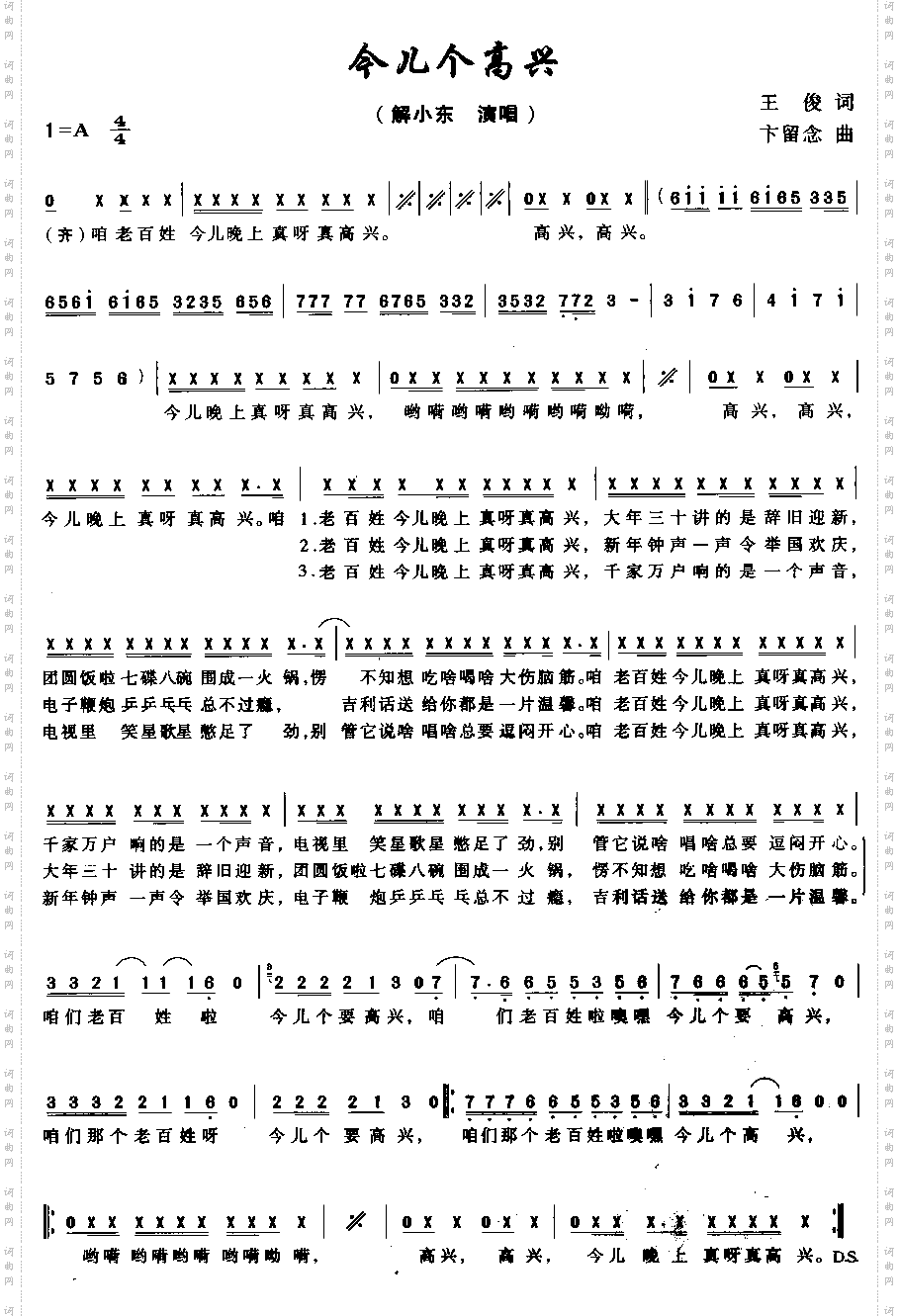 今儿个高兴