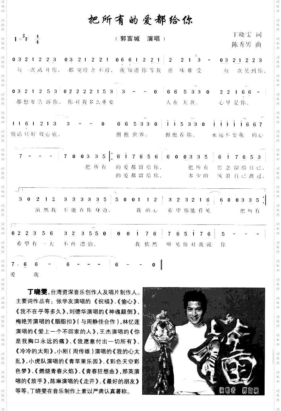 把所有的爱都给你
