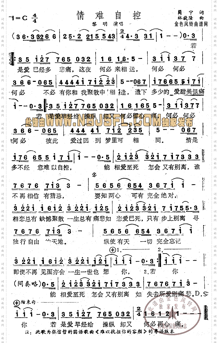 情难自控粤语