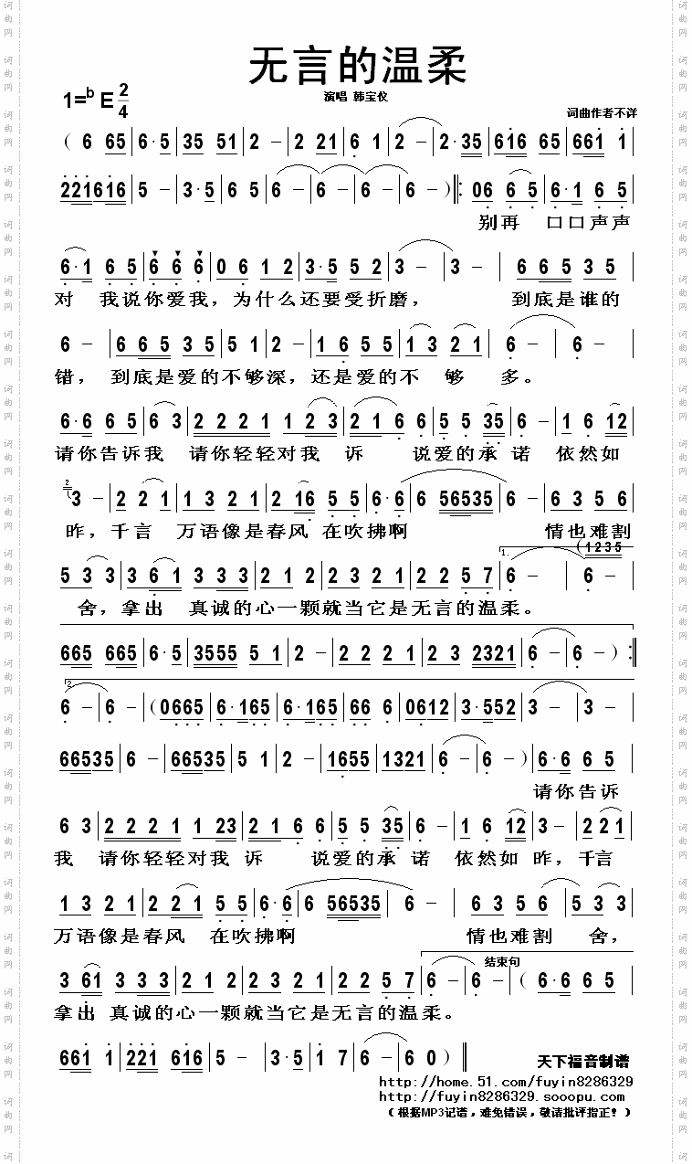 无言的温柔