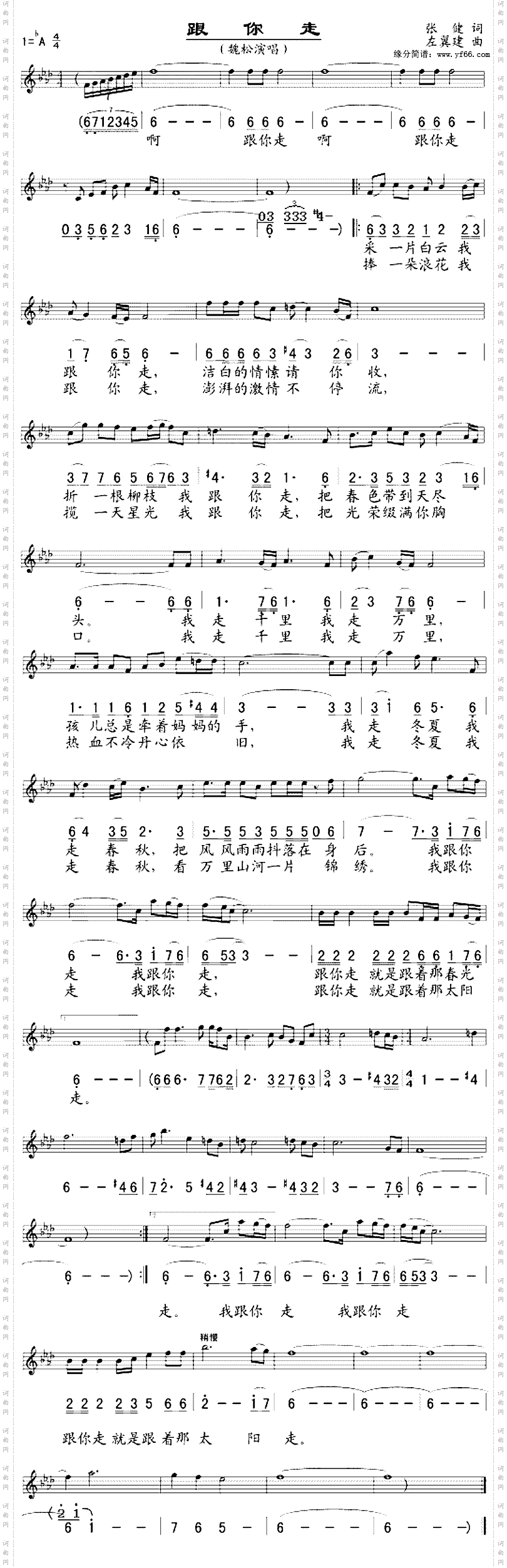 跟你走