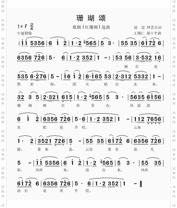 珊瑚颂