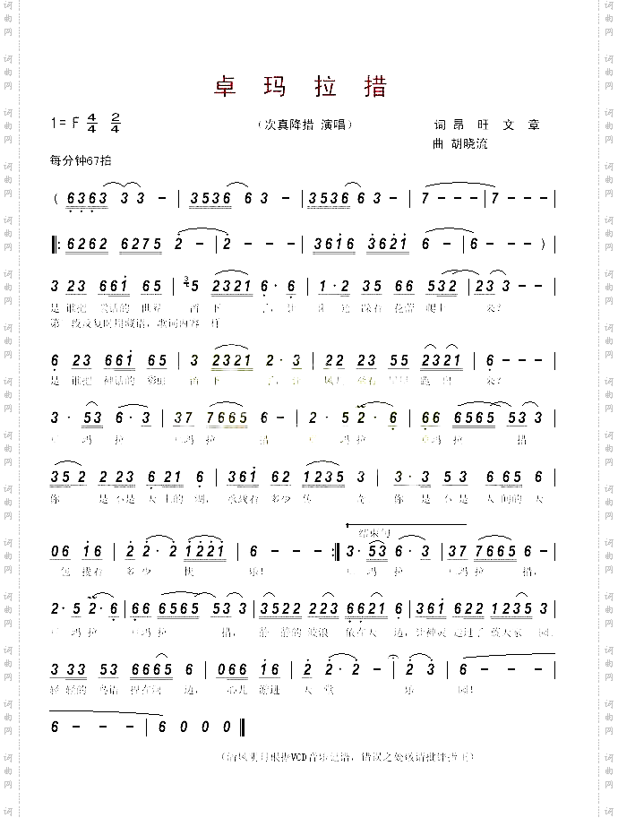 卓玛拉措