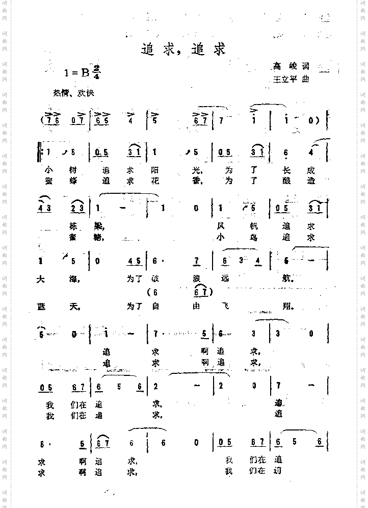 追求，追求